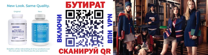 Купить где  Мытищи  Бутират буратино 